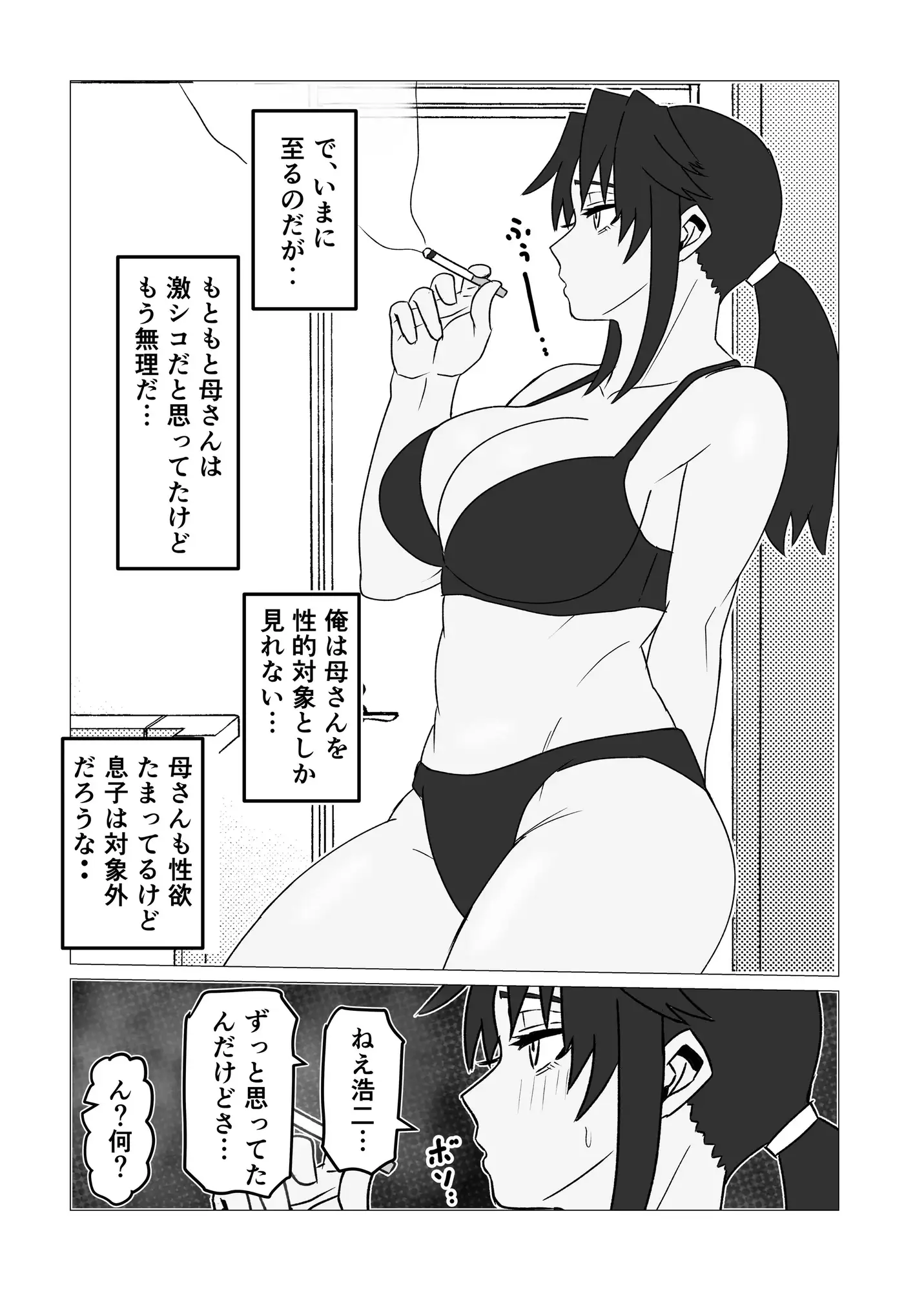 たばこギャンブル母になった元・清楚ママはなんやかんやヤラせてくれる サンプル画像 7