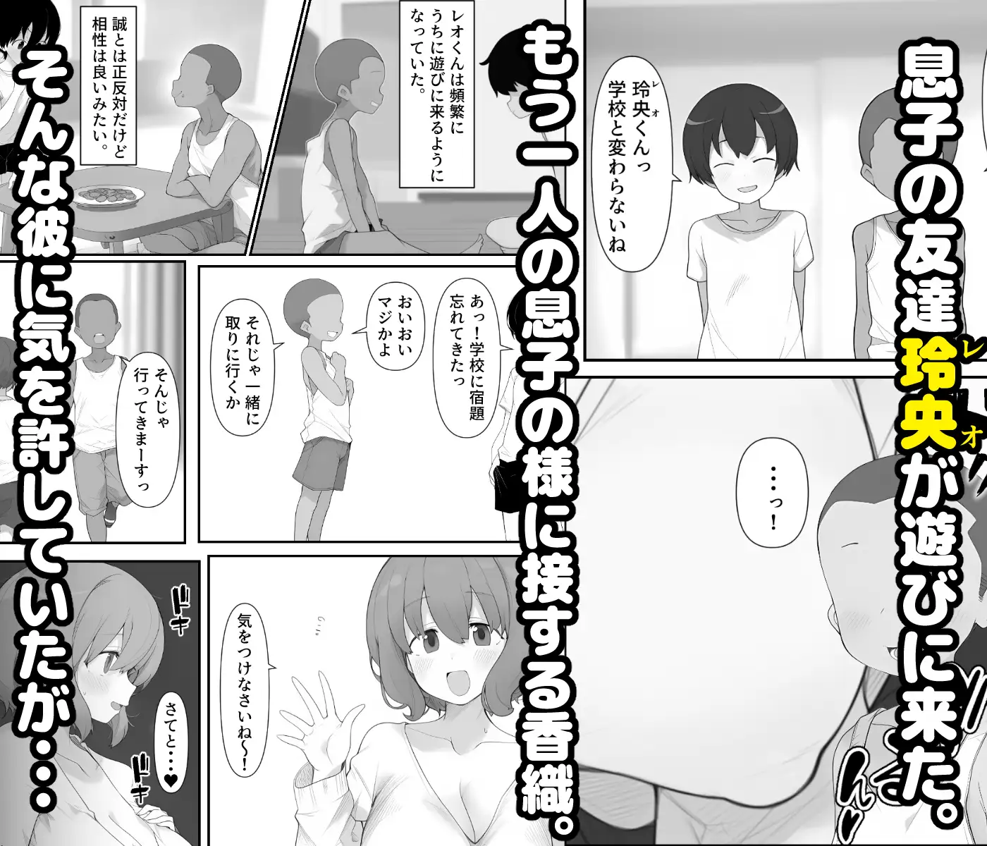ボクのママは友達のオナホ サンプル画像 2