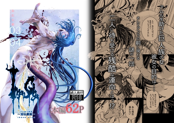 淫玩戯画Ingan-Giga3&4