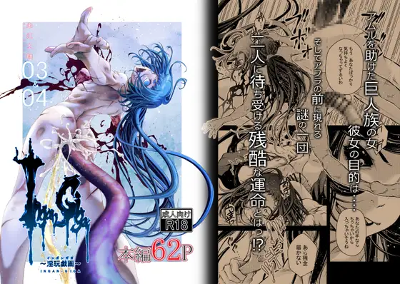 淫玩戯画Ingan-Giga3&4 ジャケット画像