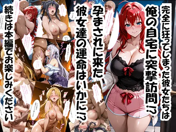 ハイス〇ールD×Dキャラが来る大当たりデリヘル〜全員と秘密の関係〜 サンプル画像 7