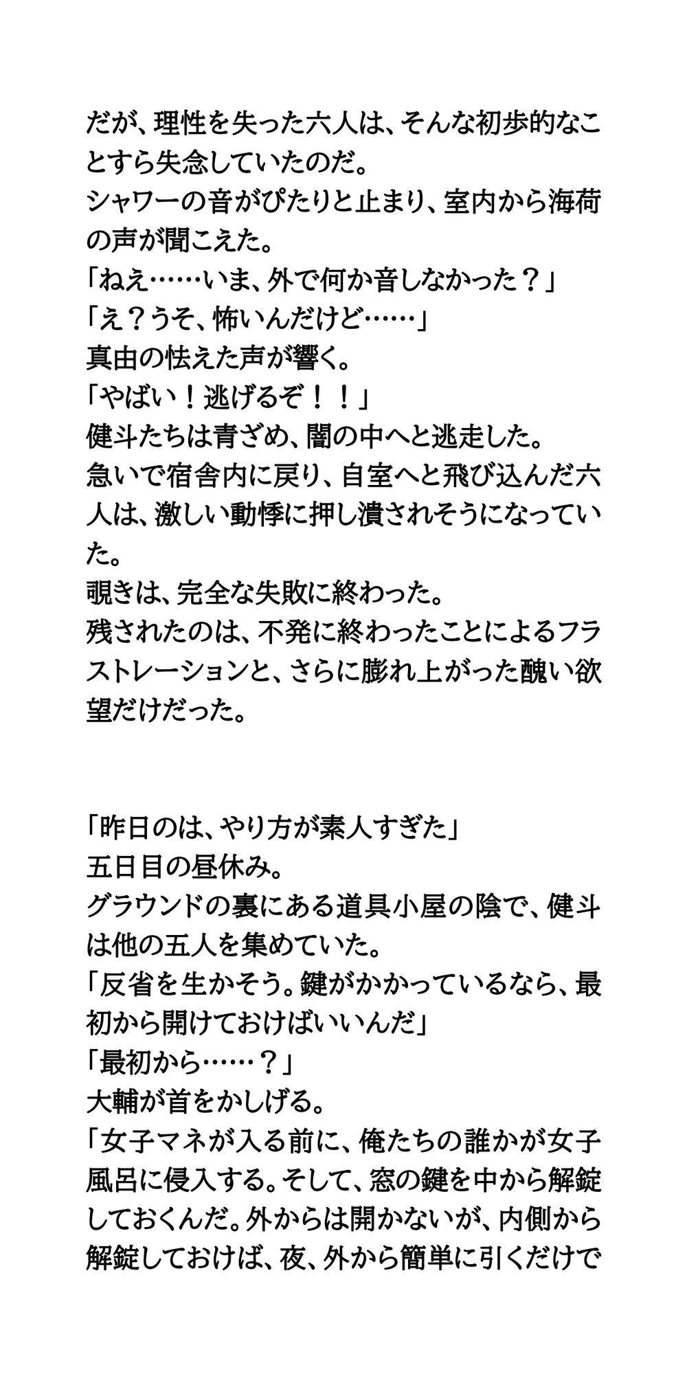 スマホ禁止・テレビなし。性欲の限界を迎えた野球部員37人に、5人の女子マネがおっぱい解禁&パイズリで応えた地獄の7泊8日合宿 サンプル7