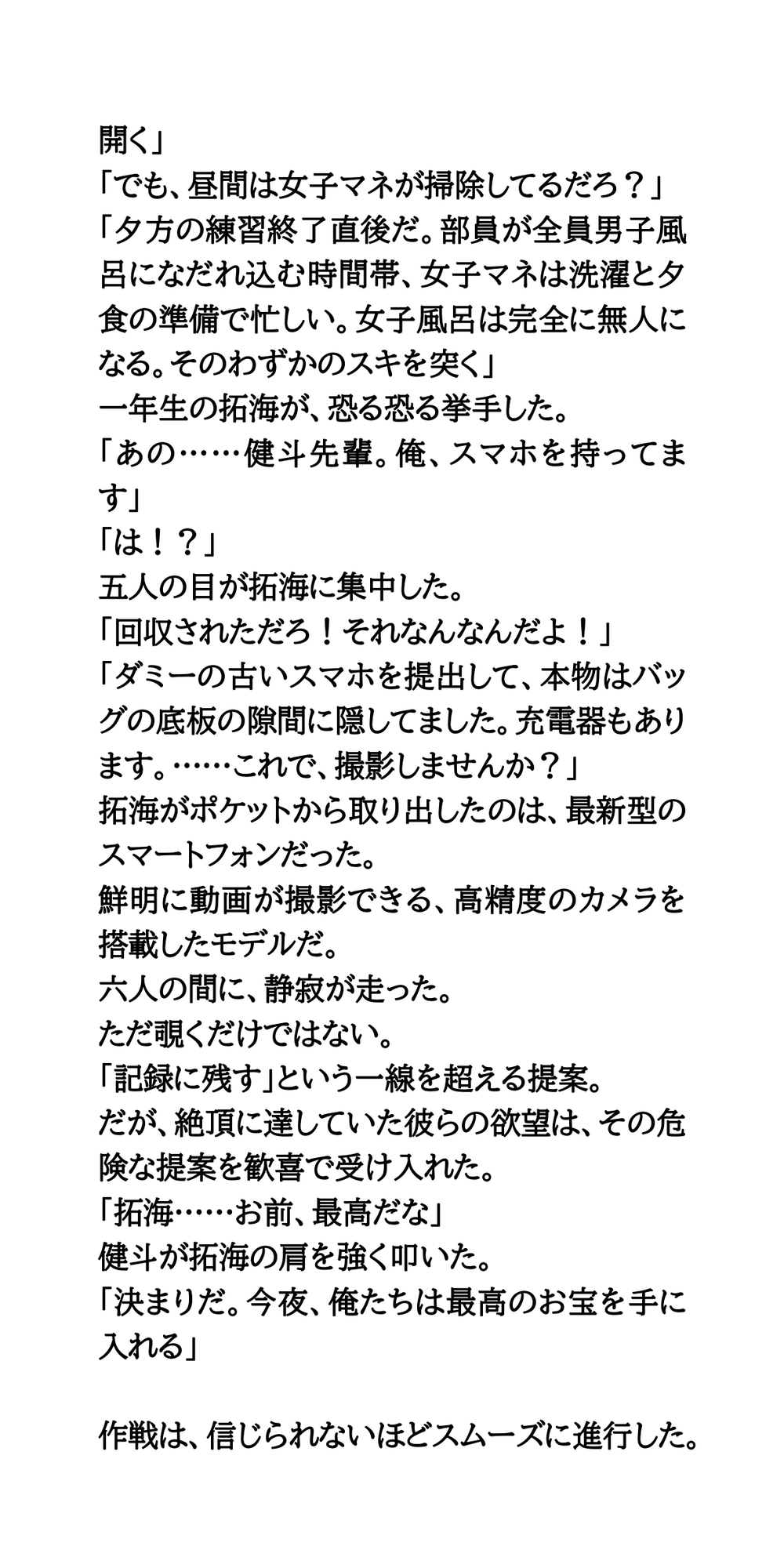 スマホ禁止・テレビなし。性欲の限界を迎えた野球部員37人に、5人の女子マネがおっぱい解禁&パイズリで応えた地獄の7泊8日合宿 サンプル8