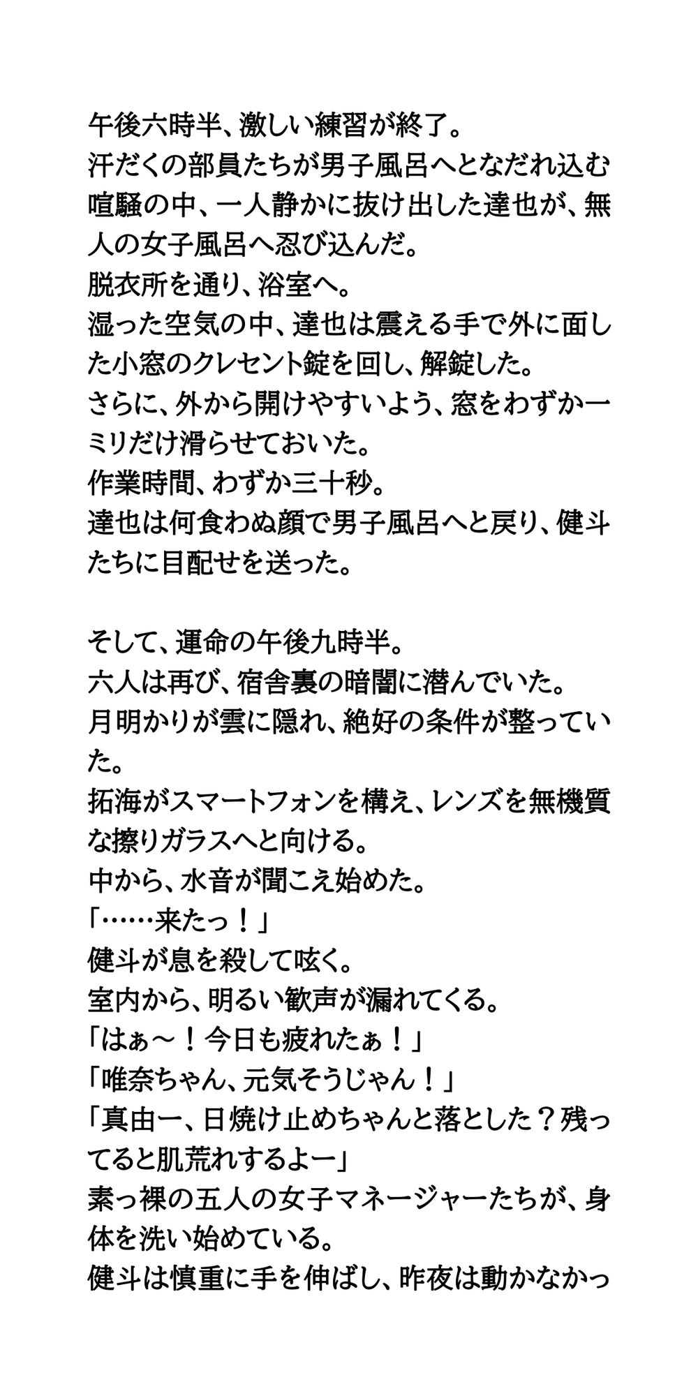 スマホ禁止・テレビなし。性欲の限界を迎えた野球部員37人に、5人の女子マネがおっぱい解禁&パイズリで応えた地獄の7泊8日合宿のサンプル画像 9