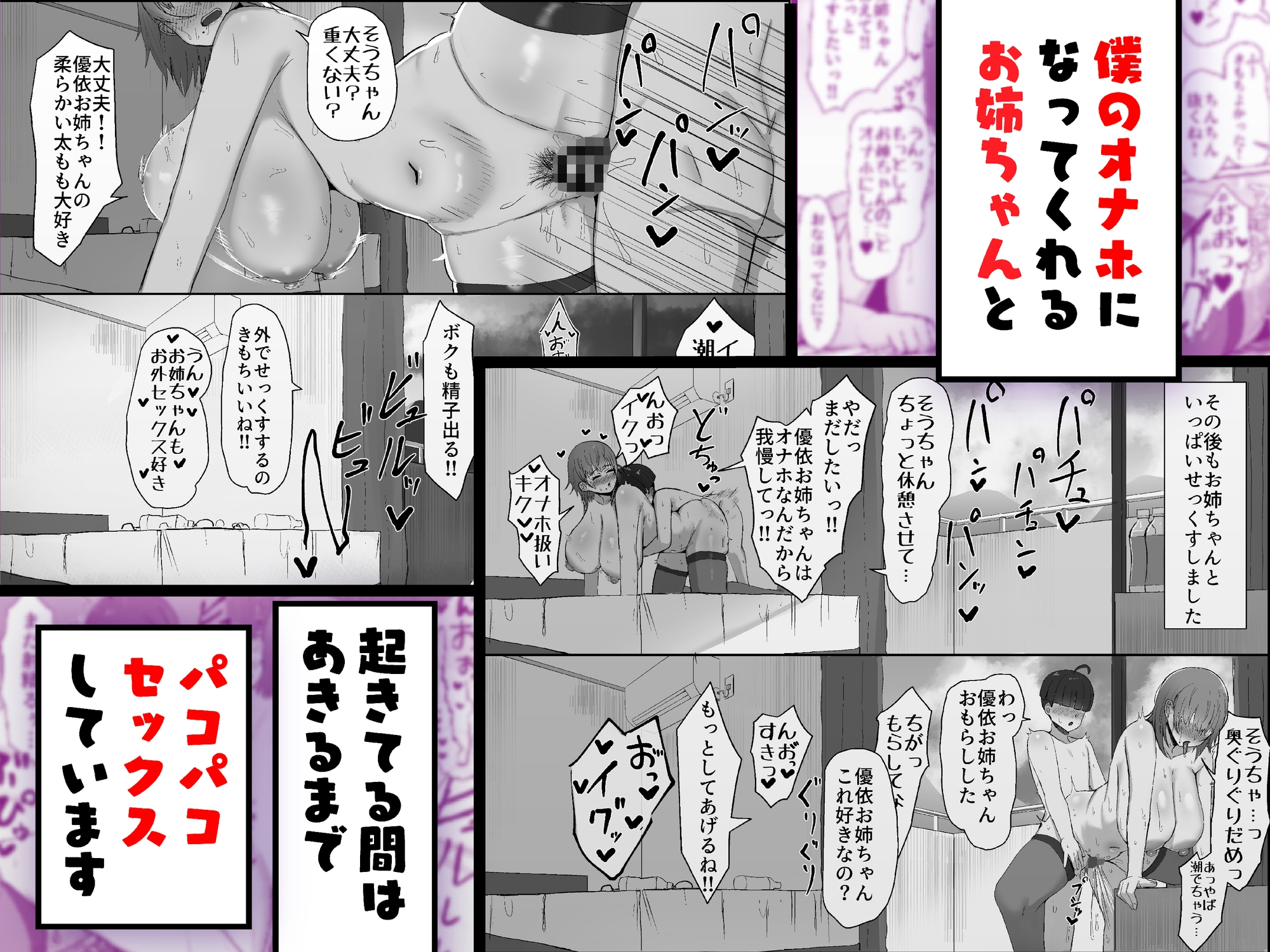 ボクと優依お姉ちゃんのパコパコ夏休み 画像2