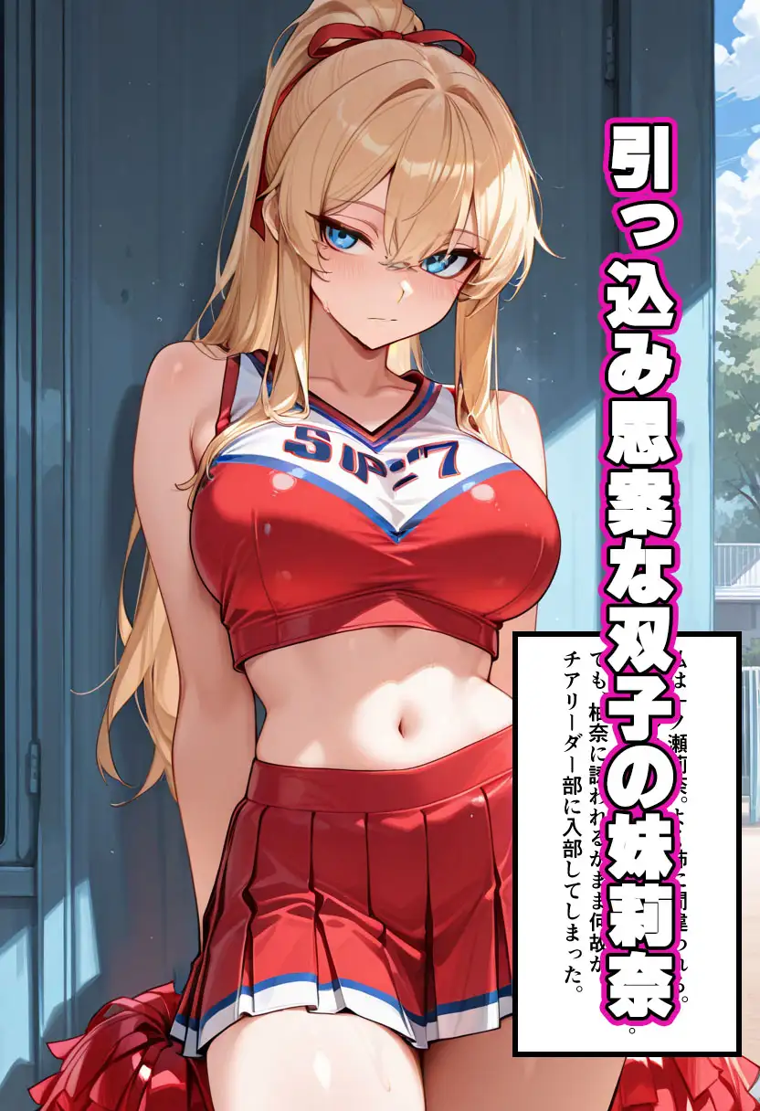 爆乳ギャル【チアリーダー部快楽堕ち】セリフ付きCG集 サンプル画像 2
