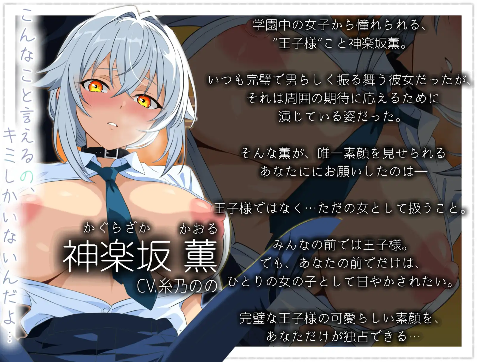 【学園の王子様】女子全員が憧れる「王子」は、キミの前でだけお姫様になりたい〜「…こんな私では、幻滅するか」〜 サンプル画像 3