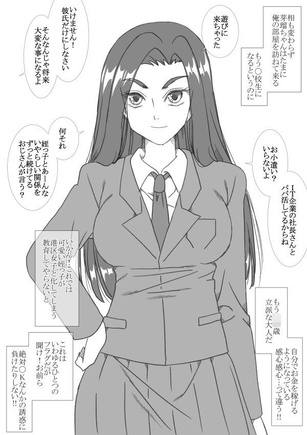 さらに大人になった姪っ子が襲撃！