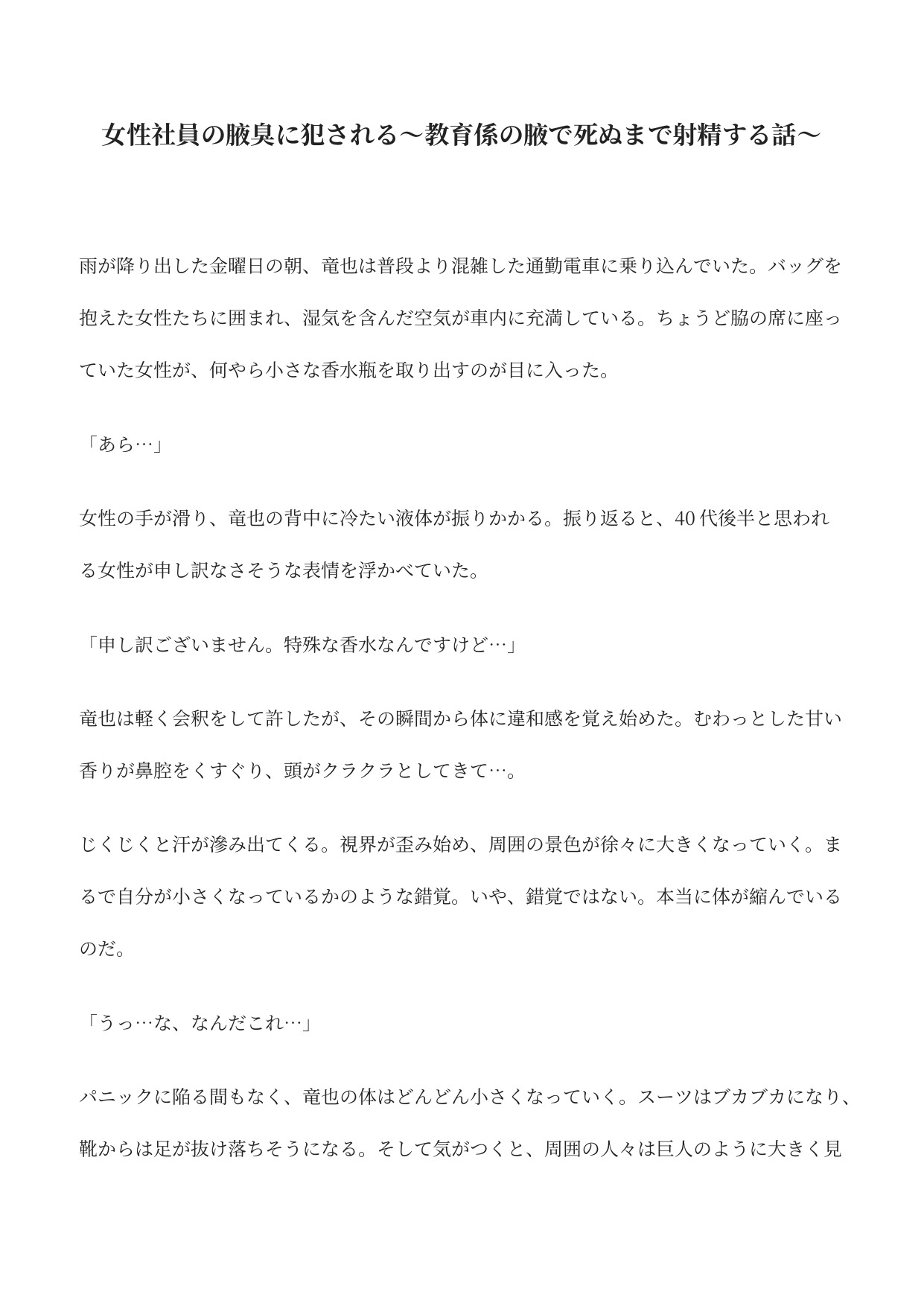 女性社員の腋臭に犯される～教育係の腋で死ぬまで射精する話～