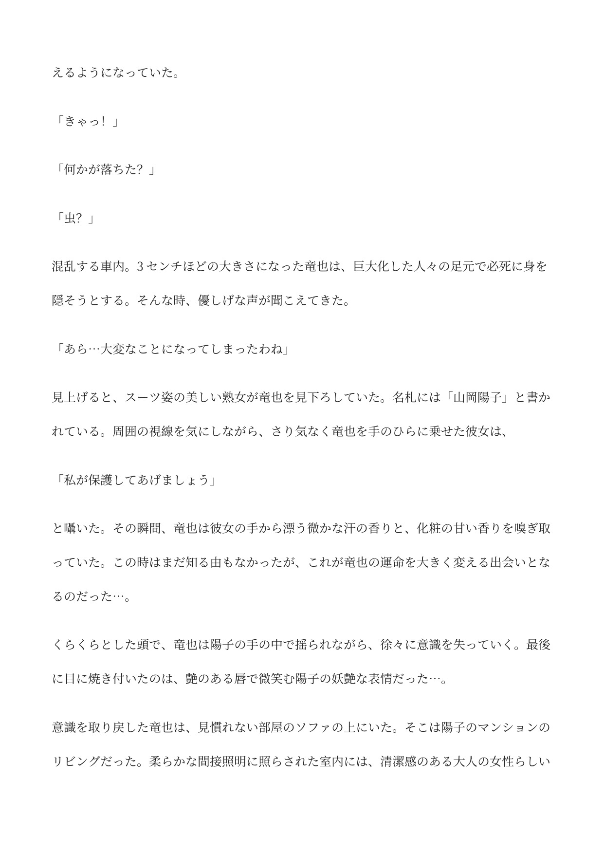 女性社員の腋臭に犯される～教育係の腋で死ぬまで射精する話～