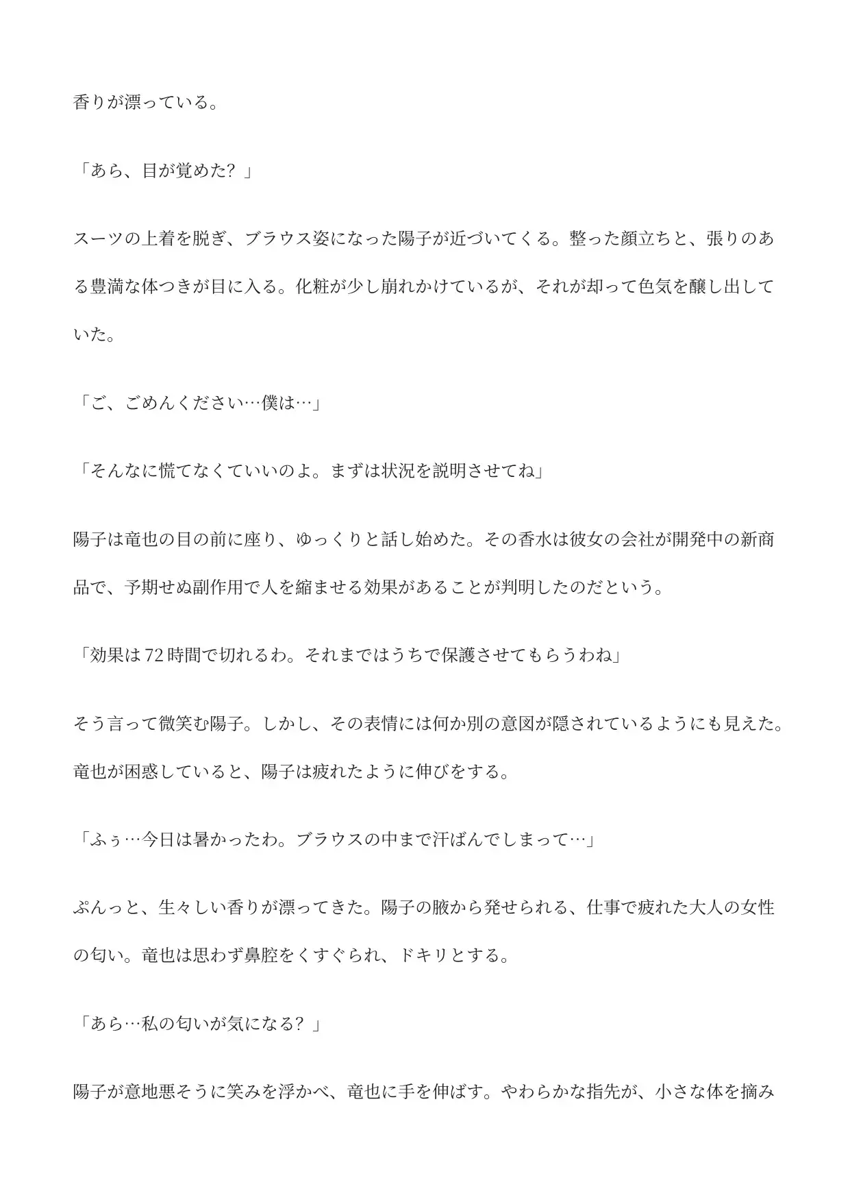 女性社員の腋臭に犯される～教育係の腋で死ぬまで射精する話～ サンプル画像 3