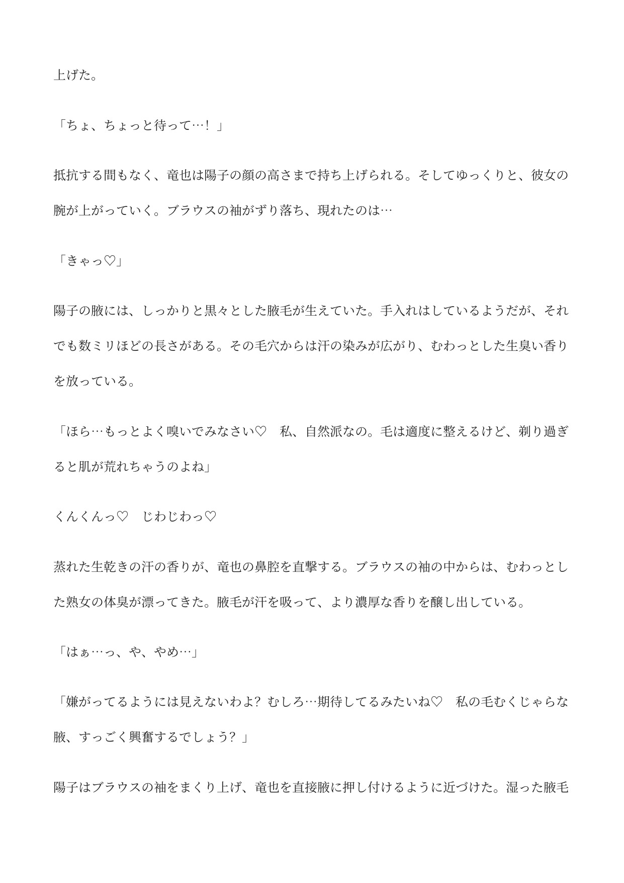 女性社員の腋臭に犯される～教育係の腋で死ぬまで射精する話～