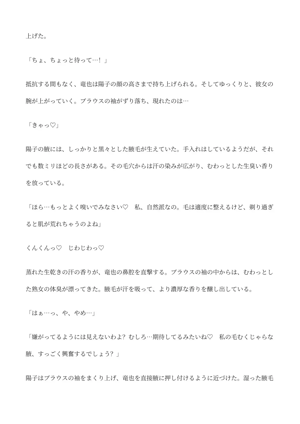 女性社員の腋臭に犯される～教育係の腋で死ぬまで射精する話～ サンプル画像 4