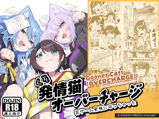 くそ発情猫オーバーチャージ ジャケット画像