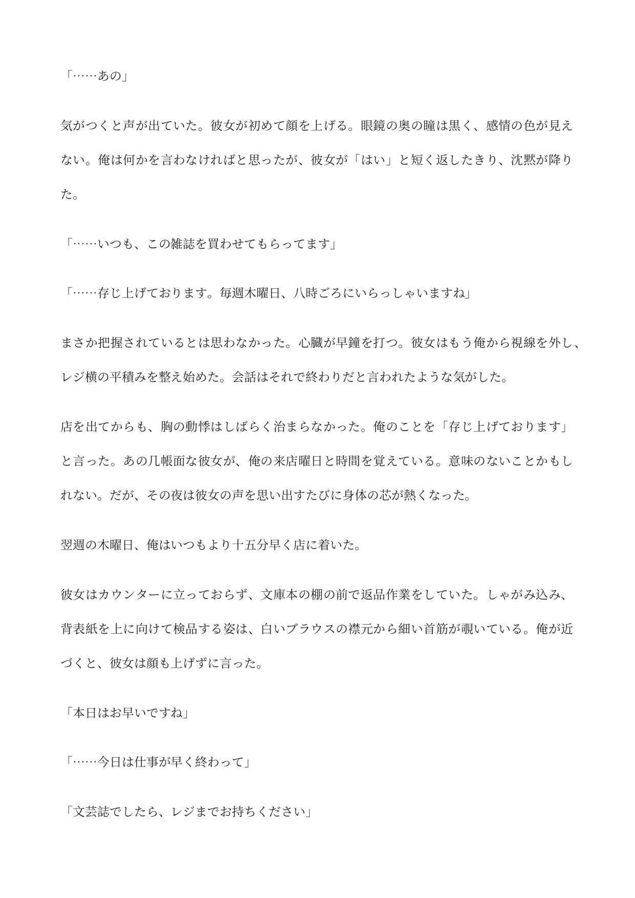 耳垢オナホールと化した僕〜身体を小さくされ、美人書店員の耳穴の中で耳垢に腰を打ちつけて射精し続ける日々〜