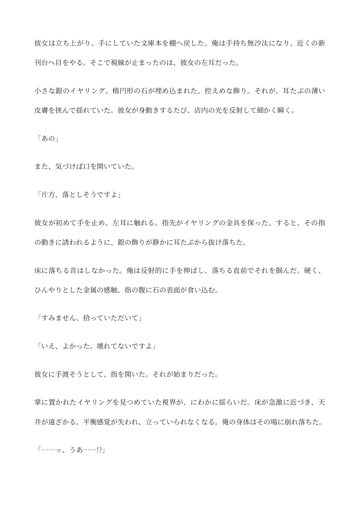 耳垢オナホールと化した僕〜身体を小さくされ、美人書店員の耳穴の中で耳垢に腰を打ちつけて射精し続ける日々〜