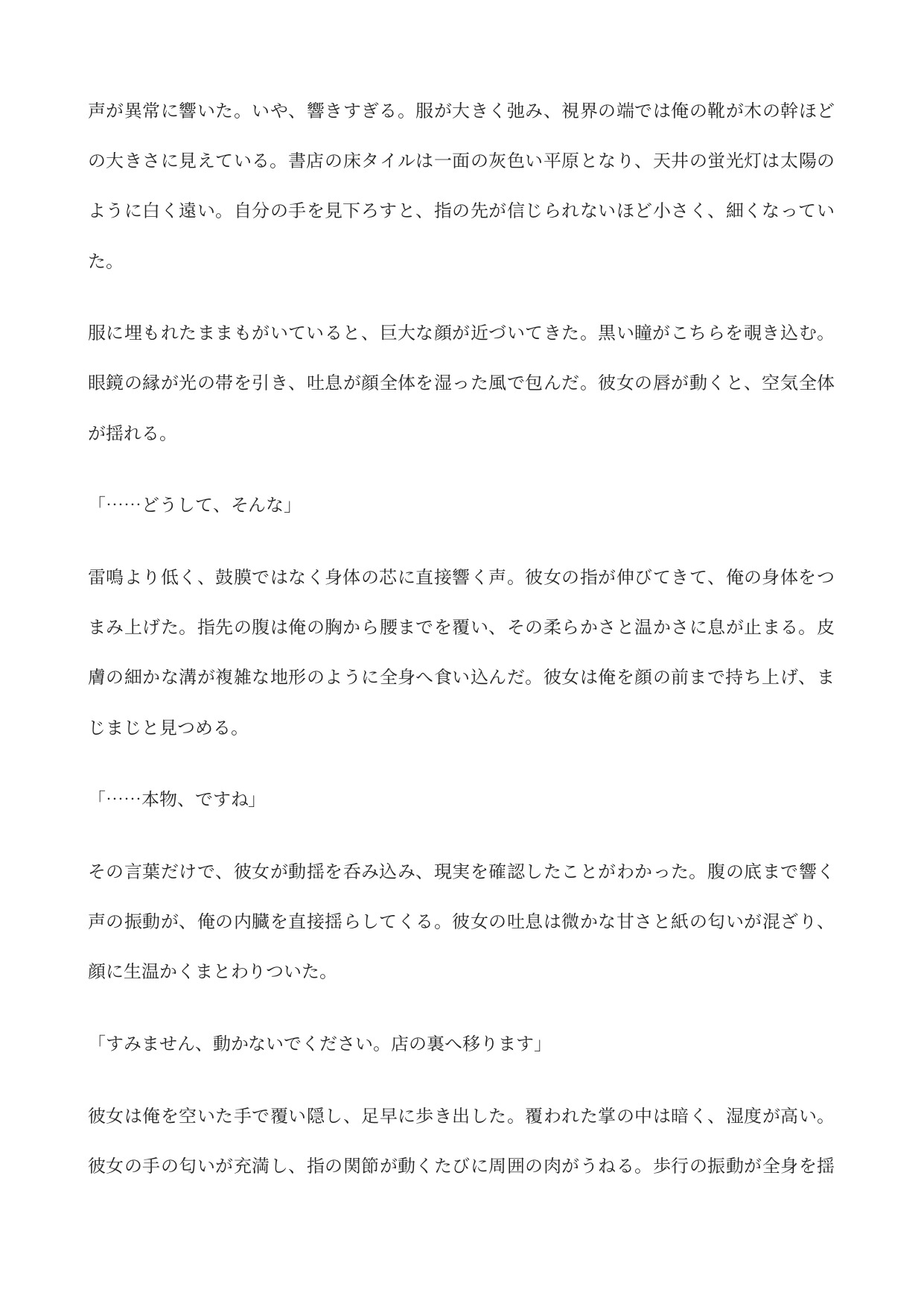 耳垢オナホールと化した僕〜身体を小さくされ、美人書店員の耳穴の中で耳垢に腰を打ちつけて射精し続ける日々〜
