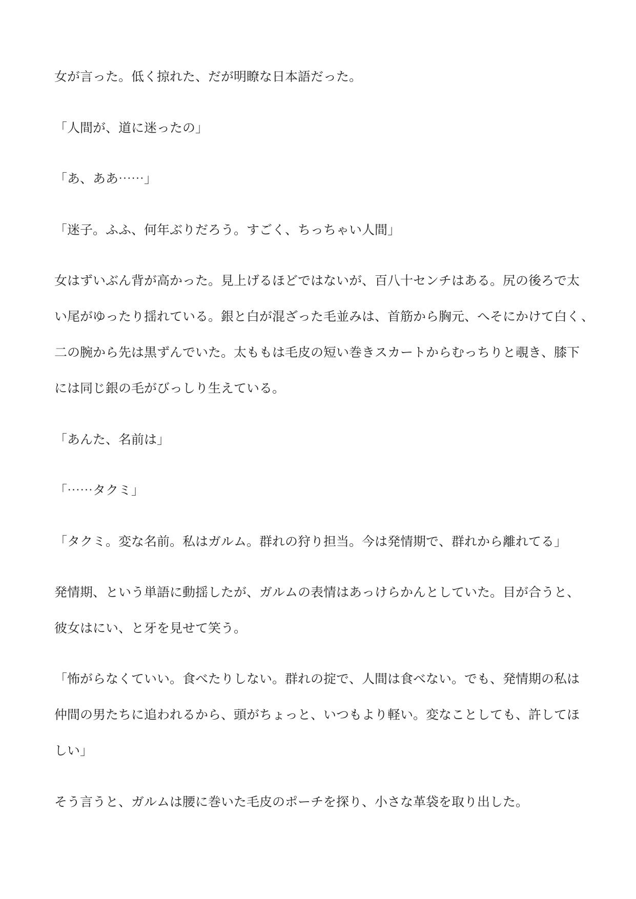 迷いの森で出会ったムチムチ発情ケモノ娘と、身体が縮んでからずっと肌身離さず搾られる日々〜小さなオスを胸に隠して可愛がりまくる〜