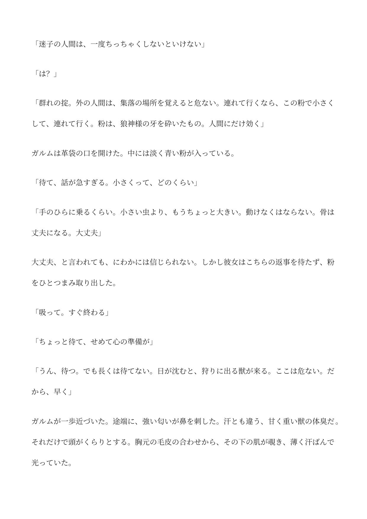 迷いの森で出会ったムチムチ発情ケモノ娘と、身体が縮んでからずっと肌身離さず搾られる日々〜小さなオスを胸に隠して可愛がりまくる〜