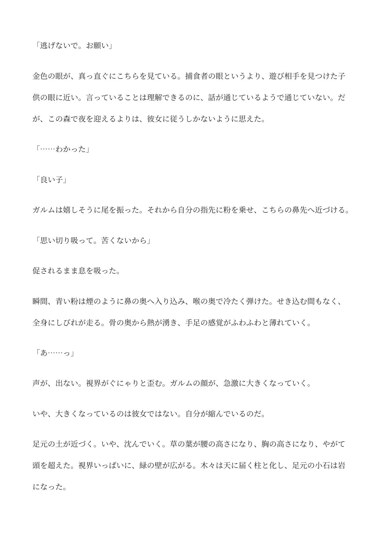 迷いの森で出会ったムチムチ発情ケモノ娘と、身体が縮んでからずっと肌身離さず搾られる日々〜小さなオスを胸に隠して可愛がりまくる〜