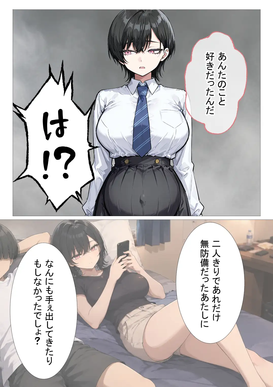 孕トモ-オレのNTR性癖のせいでデキ婚した親友- サンプル画像 2
