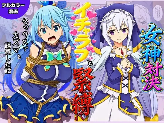 この素晴らしい女神たちとセックスを！【アクア・エリス編】 ジャケット画像