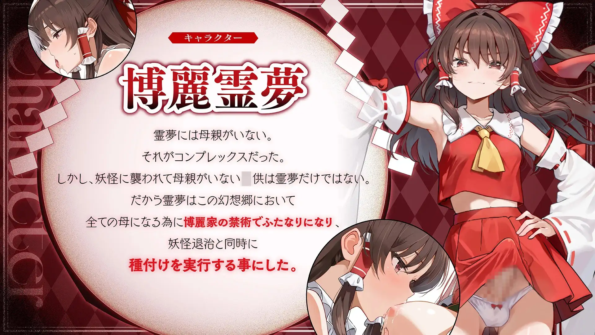 ✅【東方project×9人のヒロイン×5時間】✅フタナリ霊夢が行く…!紅魔のボス達を甘く美しく孕ませ快楽堕ち・寝取り弾幕ごっこ!!✅購入限定特典あり✅_0