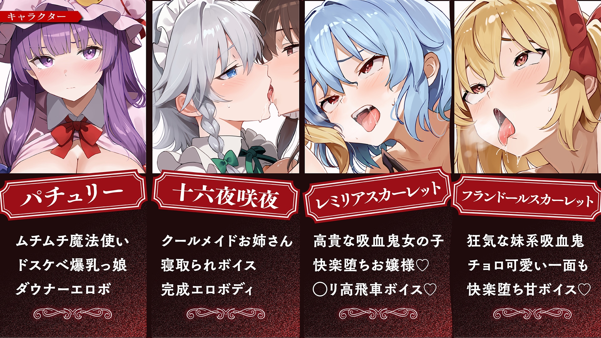 ✅【東方project×9人のヒロイン×5時間】✅フタナリ霊夢が行く…！紅魔のボス達を甘く美しく孕ませ快楽堕ち・寝取り弾幕ごっこ!!✅購入限定特典あり✅ 画像5