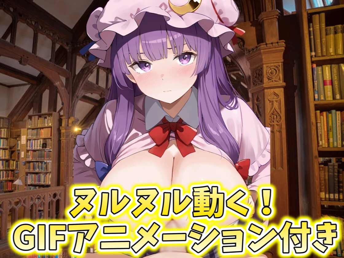 ✅【東方project×9人のヒロイン×5時間】✅フタナリ霊夢が行く…！紅魔のボス達を甘く美しく孕ませ快楽堕ち・寝取り弾幕ごっこ!!✅購入限定特典あり✅ 画像9