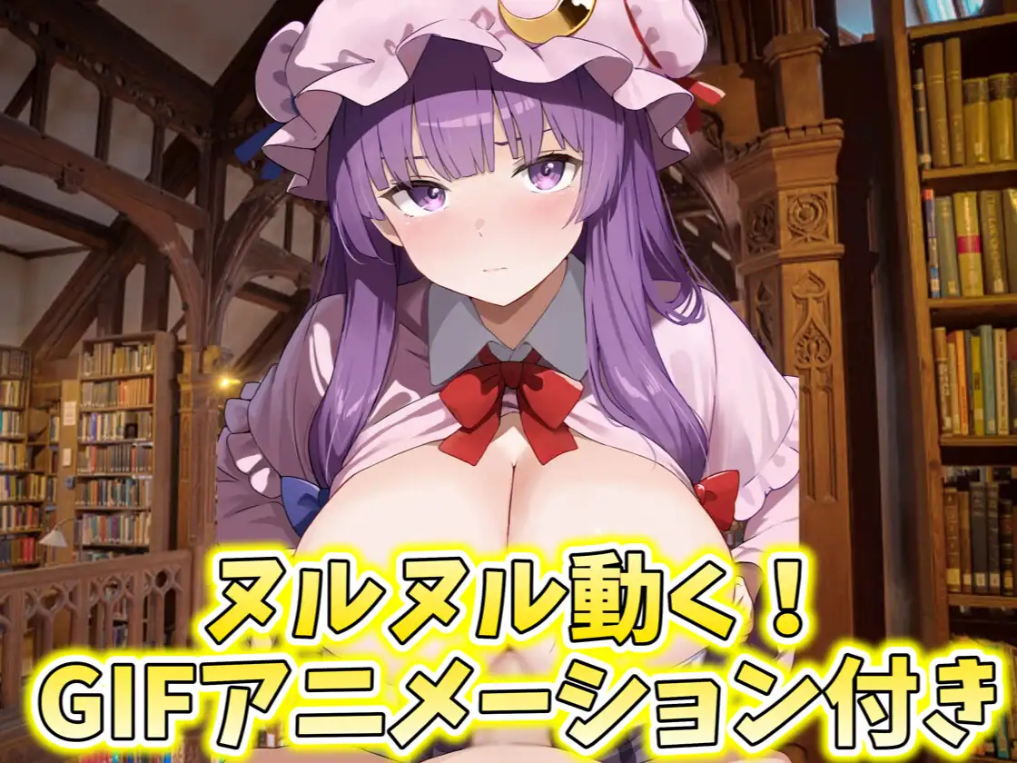 ✅【東方project×9人のヒロイン×5時間】✅フタナリ霊夢が行く…!紅魔のボス達を甘く美しく孕ませ快楽堕ち・寝取り弾幕ごっこ!!✅購入限定特典あり✅_8