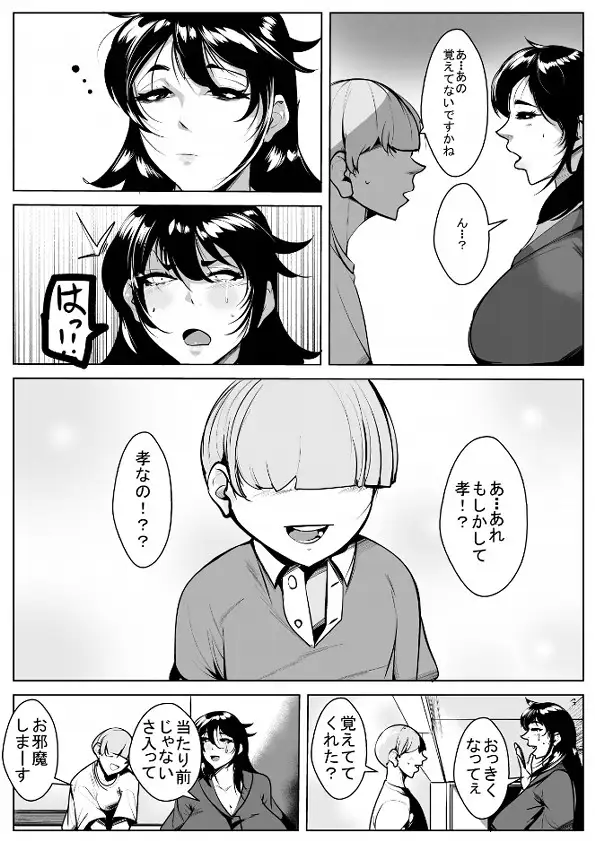 親権取られて会えなかった息子に久しぶりに会ったら女として好きになられてた母親 サンプル画像 2