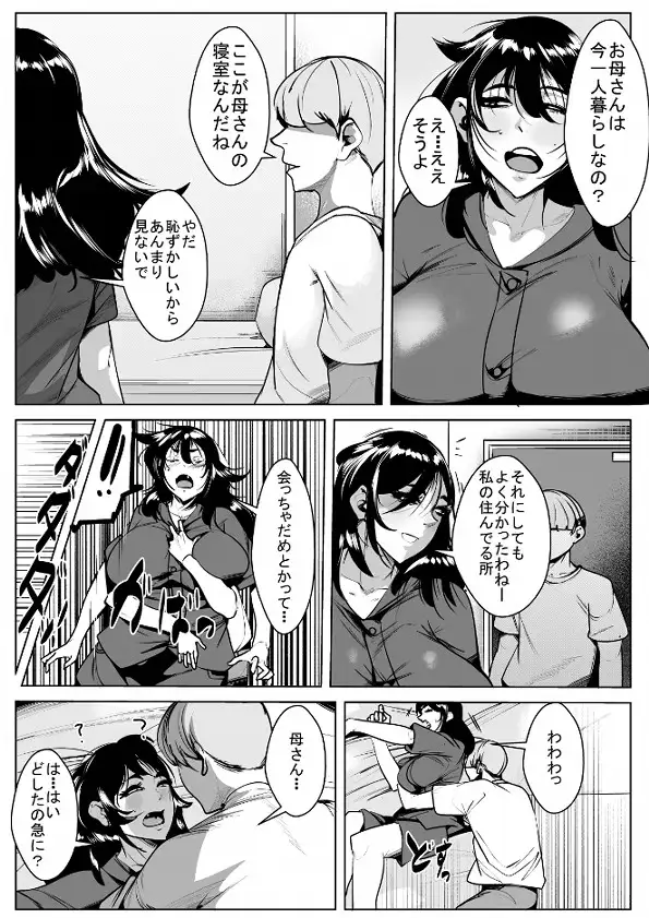 親権取られて会えなかった息子に久しぶりに会ったら女として好きになられてた母親 サンプル画像 3