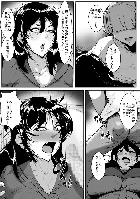 親権取られて会えなかった息子に久しぶりに会ったら女として好きになられてた母親 サンプル画像 4