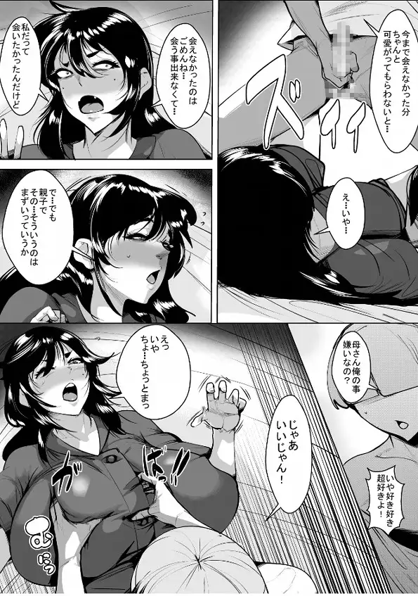 親権取られて会えなかった息子に久しぶりに会ったら女として好きになられてた母親 サンプル画像 5