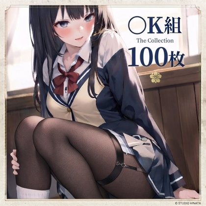 ◯K組