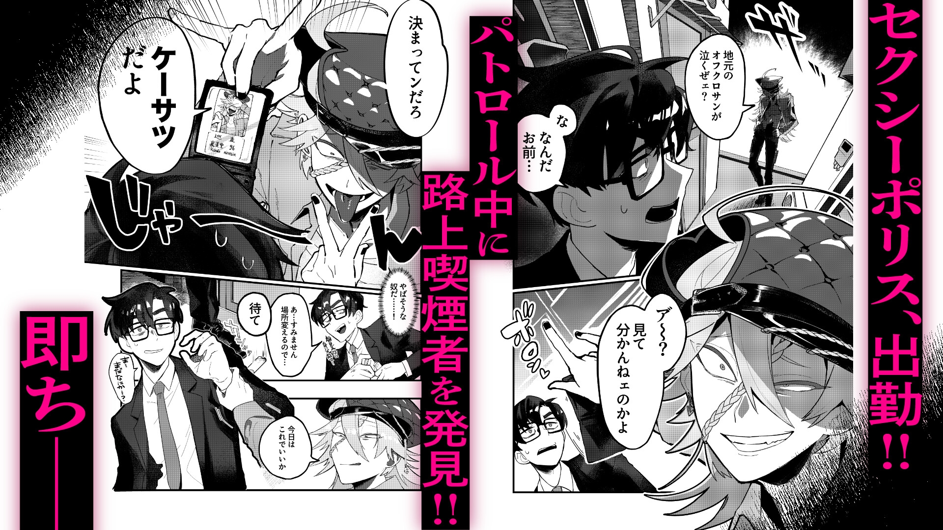 反社会的セクシーポリス性戯執行記録〜路上キツ◯ン防止条例違反編〜 画像1