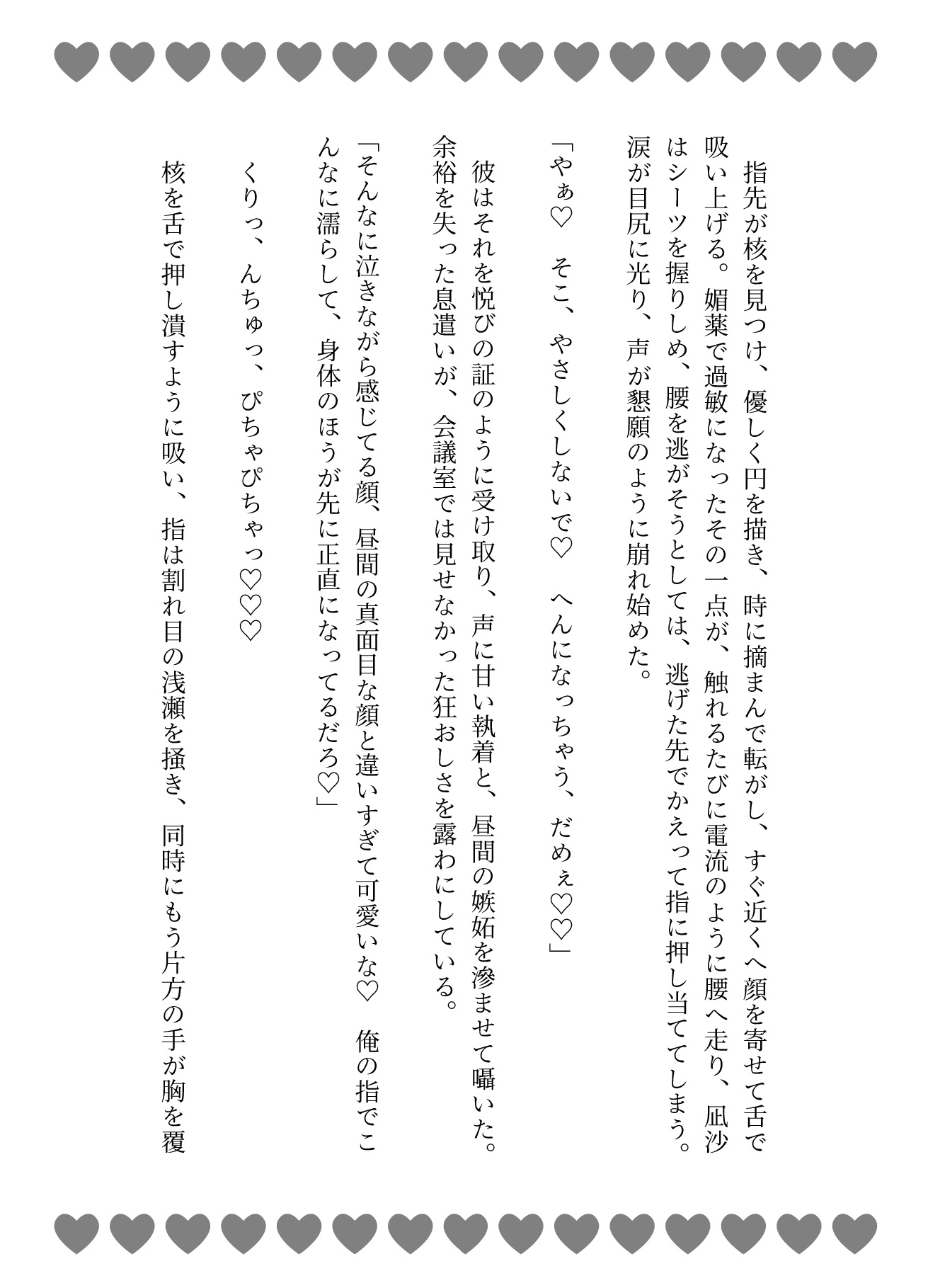 冷徹上司の嫉妬が大爆発♡媚薬漬けにされた後に極太巨根で連続大量中出し サンプル3