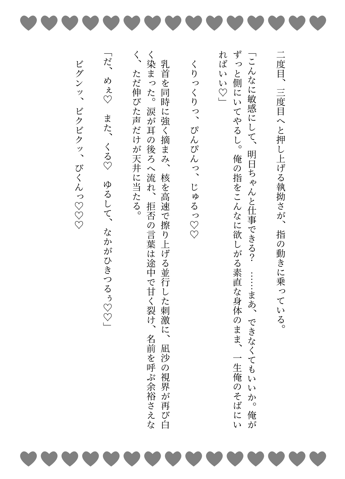 冷徹上司の嫉妬が大爆発♡媚薬漬けにされた後に極太巨根で連続大量中出し サンプル5