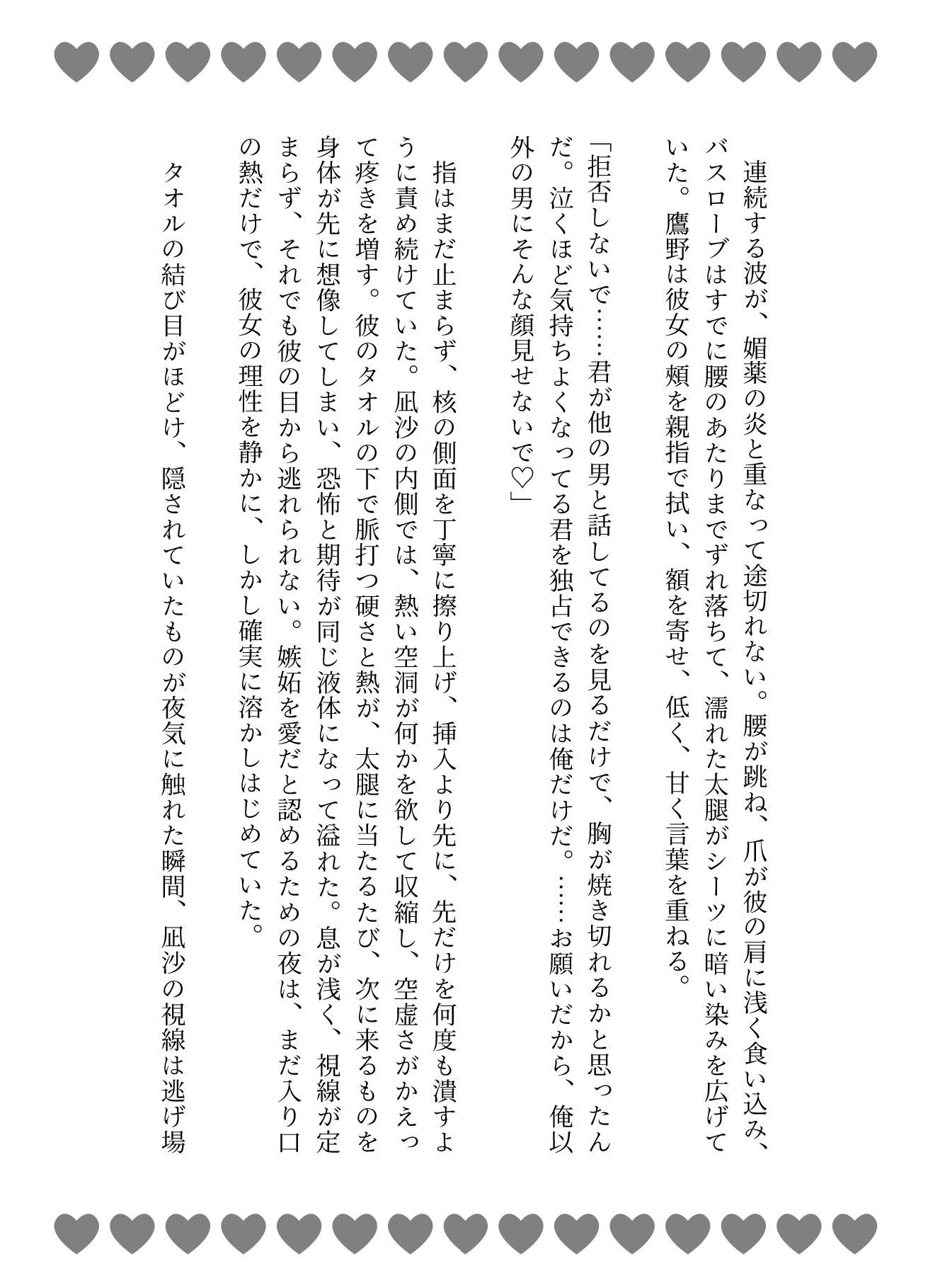 冷徹上司の嫉妬が大爆発♡媚薬漬けにされた後に極太巨根で連続大量中出し サンプル6