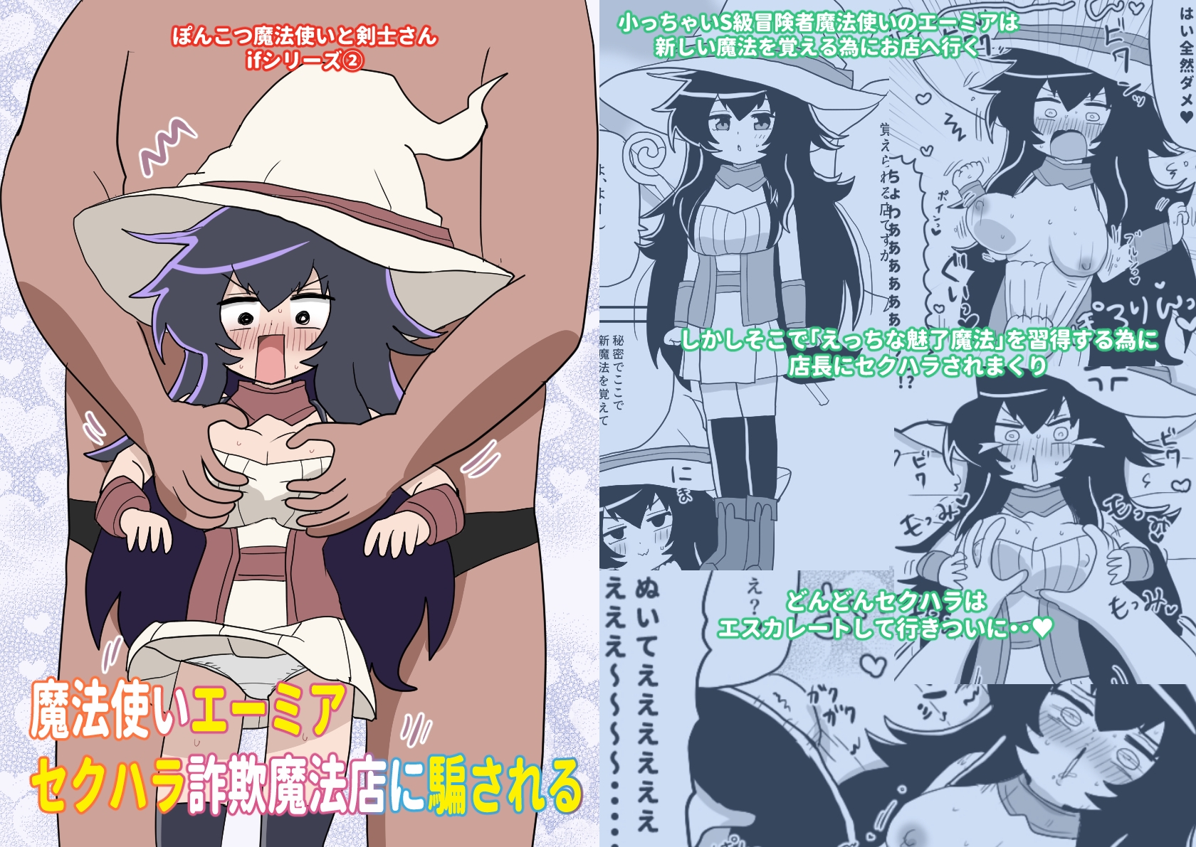 魔法使いエーミア セクハラ詐欺魔法店に騙される ~ぽんこつ魔法使いと剣士さんifシリーズ(2)~