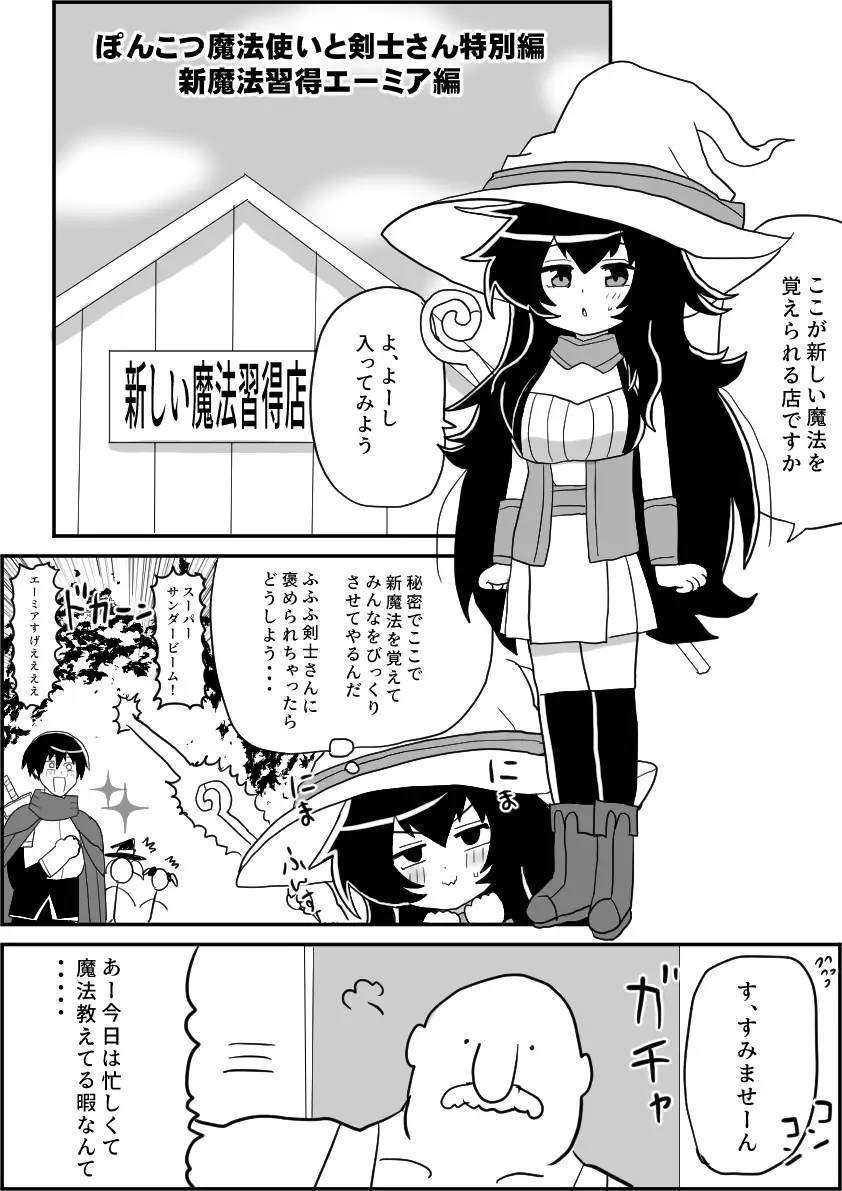 魔法使いエーミア セクハラ詐欺魔法店に騙される ～ぽんこつ魔法使いと剣士さんifシリーズ(2)～ サンプル画像 4