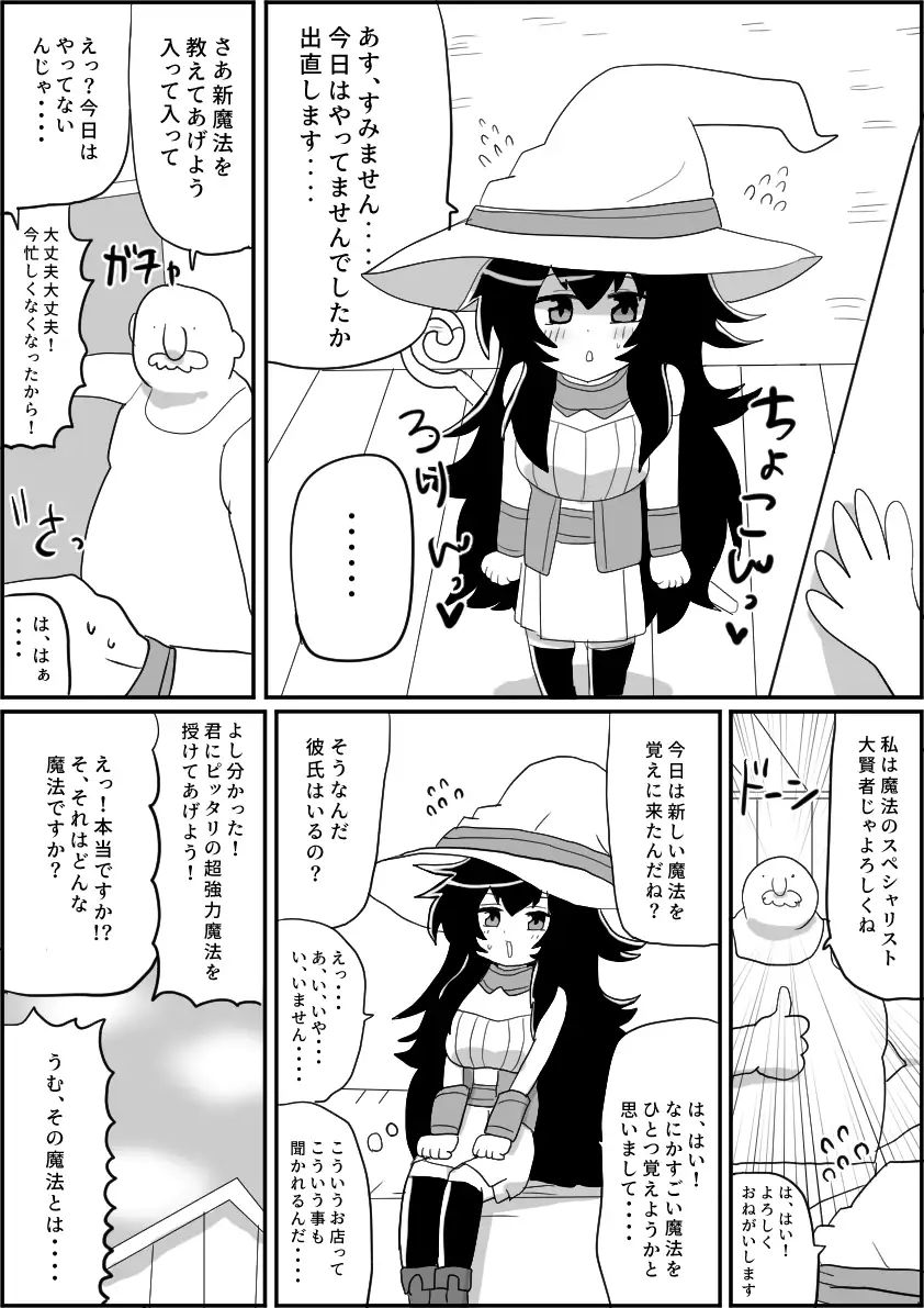魔法使いエーミア セクハラ詐欺魔法店に騙される ～ぽんこつ魔法使いと剣士さんifシリーズ(2)～ サンプル画像 5