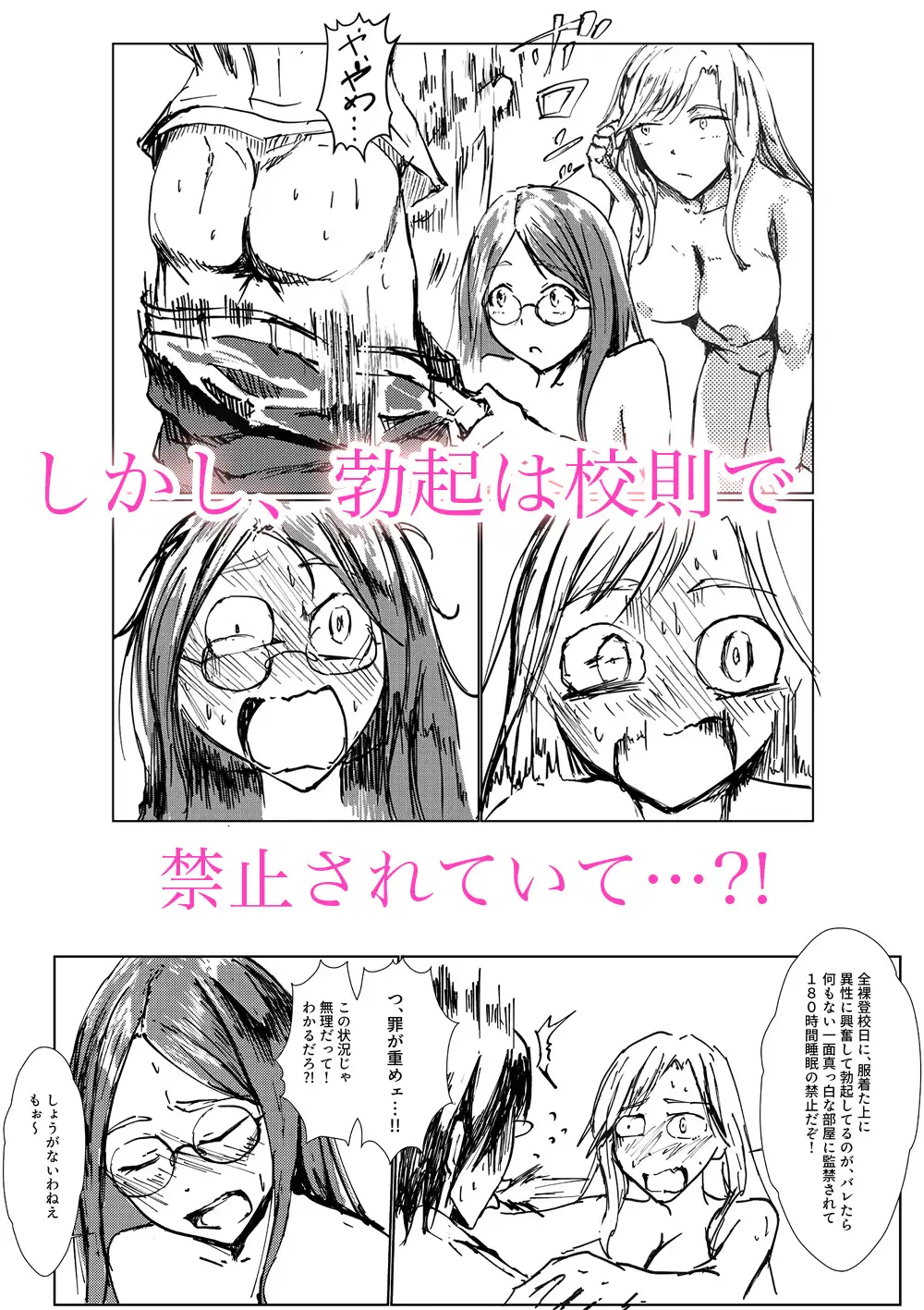 貞操観念反転 〜全裸登校編〜 サンプル画像 4