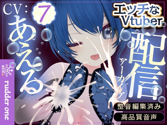 0721の日だよね。あえるをおかずにして※配信アーカイブ