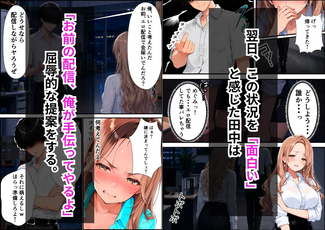 会社でエロ配信してたサボり魔新人が俺の性処理係として毎日残業セックスする話 サンプル画像 7