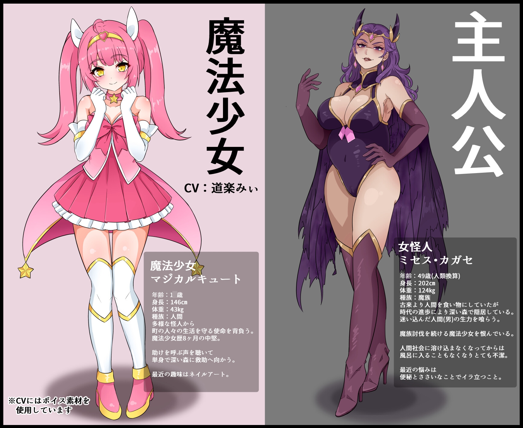 かがせる～魔法少女捕まえた～