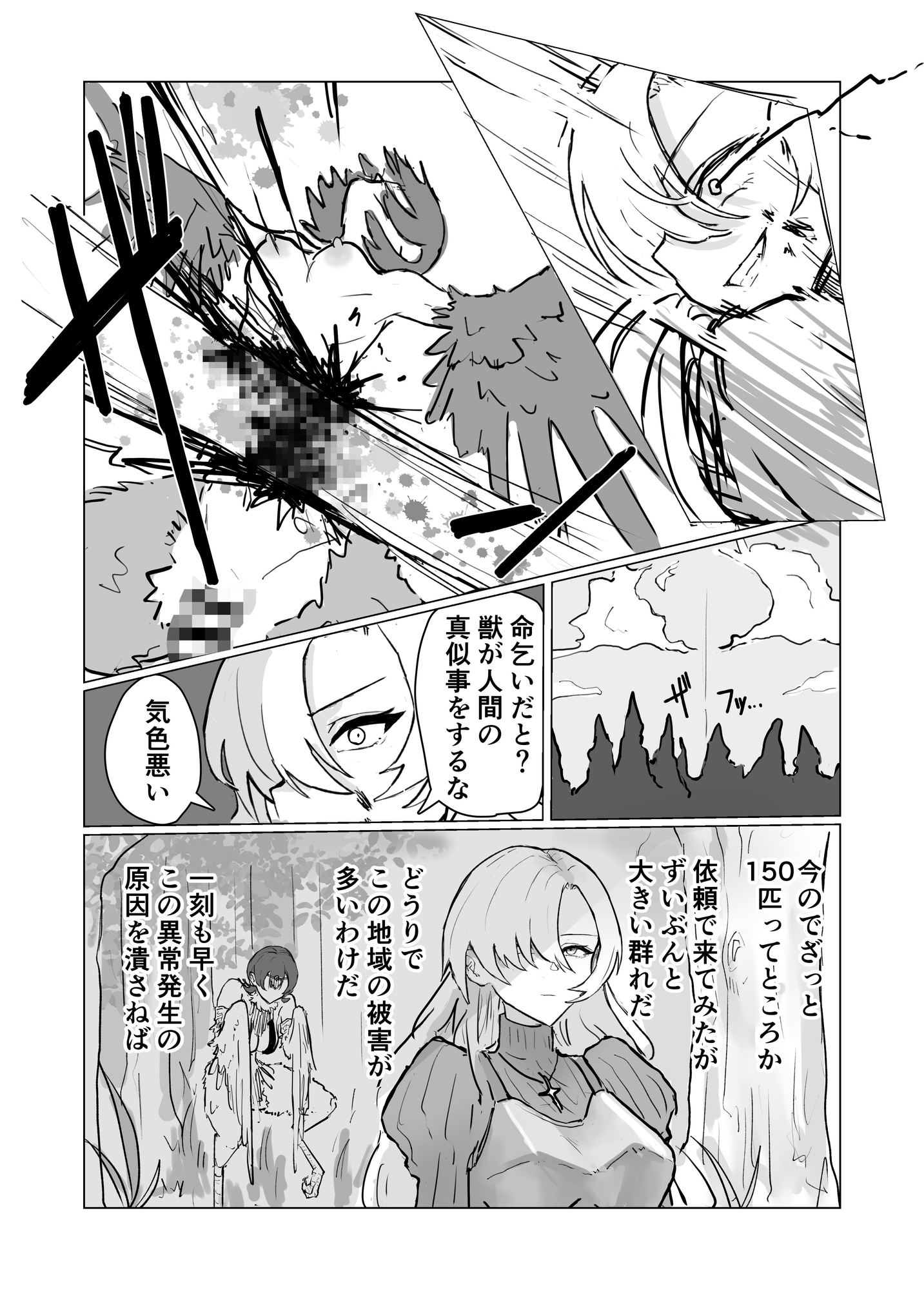 最強女騎士ふたなりハーピィ化-8