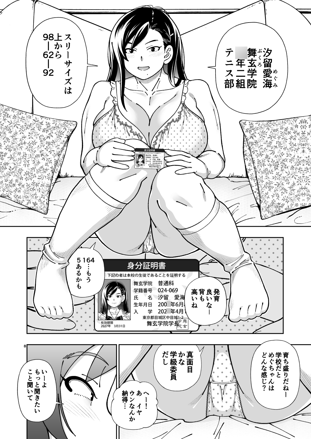 めぐたい めぐはハメドリがしたい-2