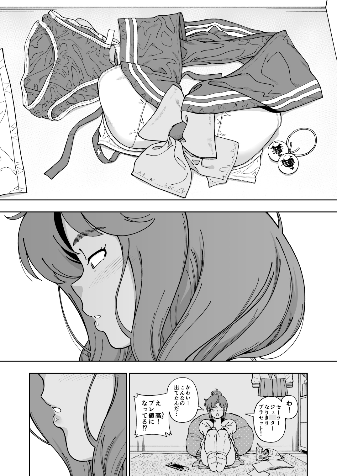 木星願望 まこちゃんになりたかった女の子-2