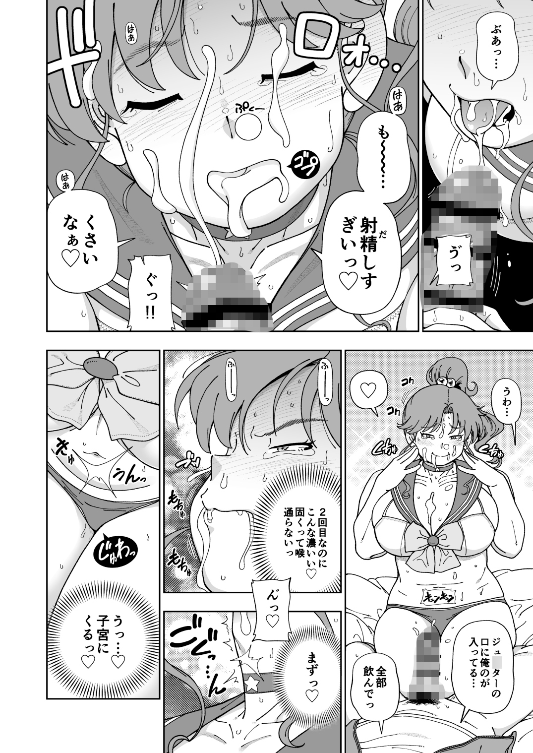 木星願望 まこちゃんになりたかった女の子-3